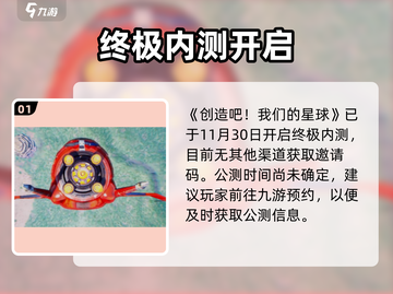 🎮《创造吧！我们的星球》公测时间曝光！🌍🔥截图2