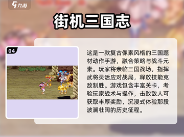 🔥2024经典街机游戏TOP榜💥怀旧必玩！🎮截图5
