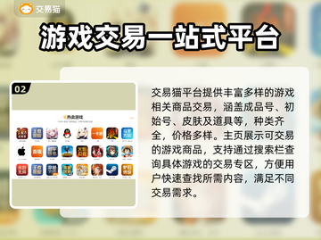 手游账号交易哪家强？正规平台大起底🔥🎮截图3