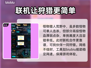 怪物猎人荒野🔥连接错误解决方法大公开！截图4