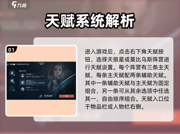 零号任务🔥天赋系统全解析，快速上手制胜关键！截图2
