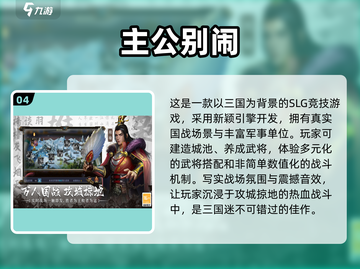 🔥手游《攻城三国志》最值得培养的武将 revealed！👇截图5