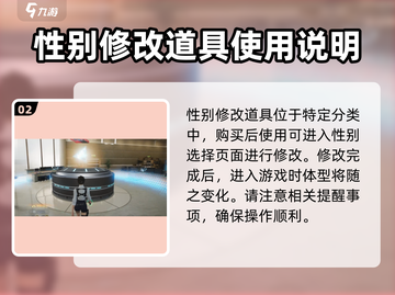 零号任务🔥轻松切换性别玩法大揭秘！🎮截图3