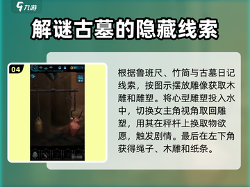纸嫁衣6第五章🔥超详细通关攻略来了！快收藏✅截图5