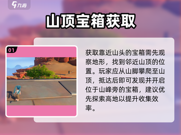 沙石镇时光｜空中宝箱速拿✨截图2