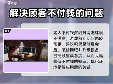 网吧模拟器2🔥顾客不给钱？解决方法在这里！截图4