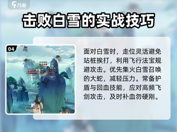 问剑长生🔥世界BOSS白雪打法攻略✨截图5