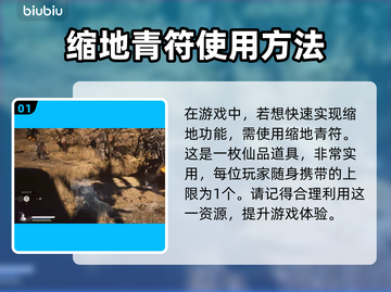 黑神话悟空🔥缩地青符实现方式大揭秘！截图2