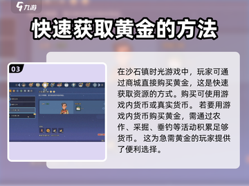 沙石镇时光💥黄金获取攻略，快速发财秘籍！🔥截图4
