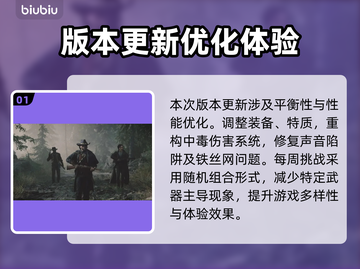猎杀对决🔥2.3版本更新内容大曝光！截图2