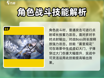 鸣潮🔥秋水值得培养吗？超强能力解析不容错过！截图4