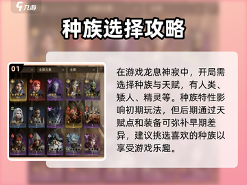 龙息神寂🔥必看！玩法规攻略全揭秘🎉截图2