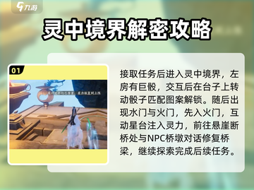 仙剑世界🔥灵合台任务完成攻略大全！💡截图2