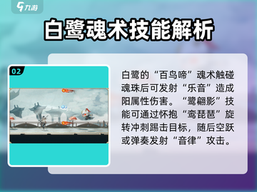 归龙潮白鹭大招技能🔥玩法攻略来啦！截图3