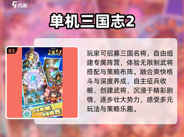 🔥2025必玩三国单机神作🎮截图4