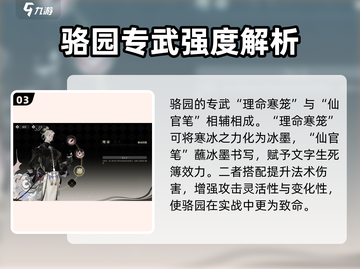 野火流明骆园强度分析🔥《原神》玩家必看！截图4