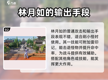 仙剑奇侠传：林月如强大技能属性大曝光🔥截图3