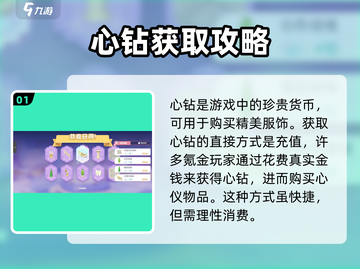 心动小镇🔥心钻获取全攻略💎截图2