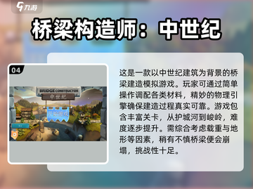 🔥2024必玩！经典搭桥闯关小游戏合集🎉截图5