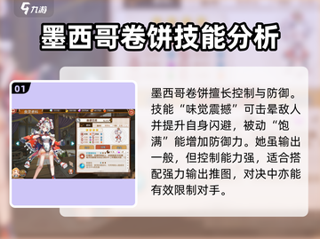 料理次元🔥四星食灵超详细推荐与攻略来啦！截图2