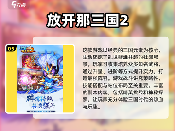 🔥2024必玩三国卡牌手游🔥回合制爱好者不容错过！截图6