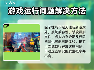 打游戏闪退？这些问题快解决📱🎮截图6
