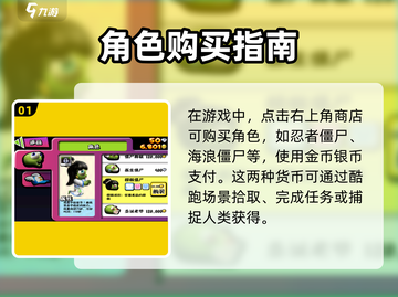 僵尸尖叫📖人物购买攻略⚡玩转游戏必备！截图2