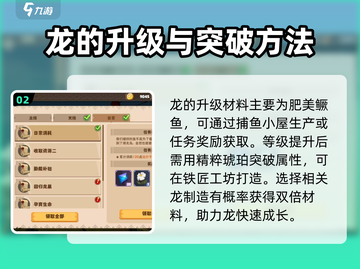 🔥驯龙高手旅程：自然龙培养秘籍🎉截图3