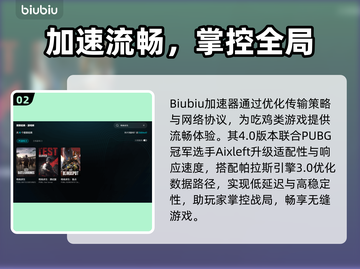 💥绝地求生加速器推荐！BIUBIU加速器真香警告🎮截图3