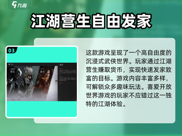 燕云十六声🔥江湖营生玩法大揭秘！快速上手技巧在这里👇截图4