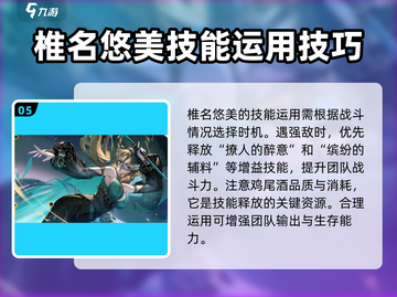 女神异闻录夜幕魅影🔥椎名悠美强度分析来了！截图6