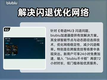 奇迹MU闪退？❌这几招教你轻松解决！🔥截图3