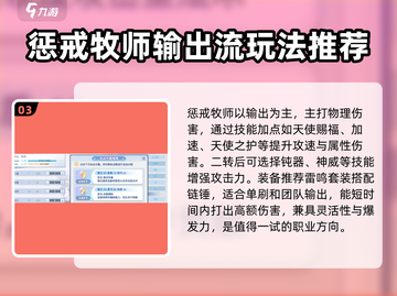 巴风特之怒牧师🔥玩法规则超全攻略来啦！截图4