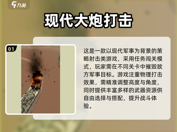 💥2025超耐玩大炮手游合集！童年回忆炸裂登场💥截图2