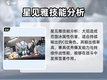 绝区零💥星见雅技能强度分析🔥超详细解读！截图5