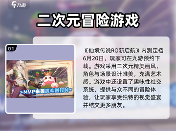 仙境传说RO新启航内测时间🔥抢先曝光！🎉截图2