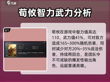 三国谋定天下荀攸🔥超强获取攻略🎉截图2