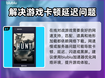 猎杀对决加速全攻略🎉下载安装渠道推荐截图2