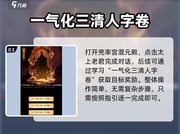 想不想修真💡一气化三清人字卷获取方法大曝光！截图4