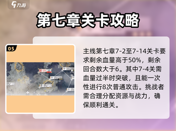 白夜极光🔥主线关卡三星通关秘籍🎉截图6