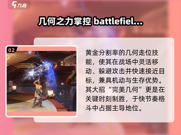 星之破晓🔥黄金分割率技能连招攻略✨截图3