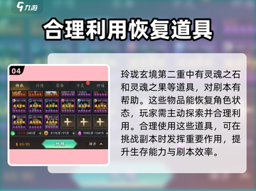神仙道3🔥玲珑玄境第二重通关攻略🌟截图5
