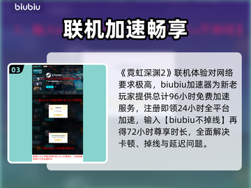 🎮霓虹深渊2售价曝光！低价惊喜全网炸裂💥截图4