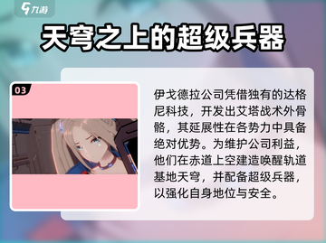 艾塔纪元🔥剧情大起底，游戏迷必看！截图4