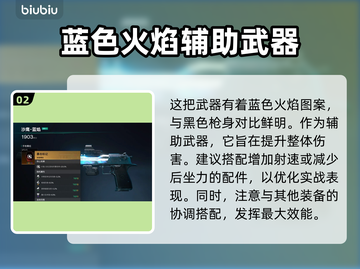 七日世界🔥沙鹰蓝焰超详细解析来啦！截图3