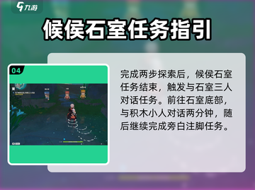 原神🔥探索候候石室任务超详细攻略⚡必看截图5