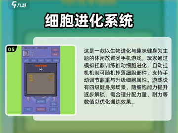 🎮细胞大冒险！2025最新手游合集💥截图6