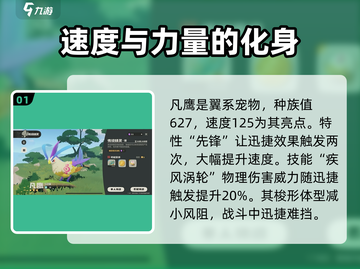洛克王国手游🔥凡鹰超详细解析来啦！🚀截图2