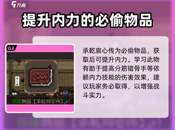 大江湖之苍龙与白鸟🔥必偷物品全攻略✨截图3