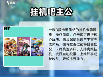 🔥2025最火三国挂机TOP5💥截图3